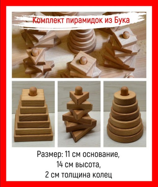 Snimok 510x600 - Комплект пирамидок из Бука (круг, квадрат, треугольник)