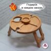 1 3 100x100 - Винный столик деревянный, Поднос столик из Бука, Винный столик с менажницей из дерева