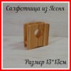 serdce 1 100x100 - Салфетница интерьерная кухонная деревянная для хранения салфеток, подставка для салфеток из Ясеня - Подставка Сердце