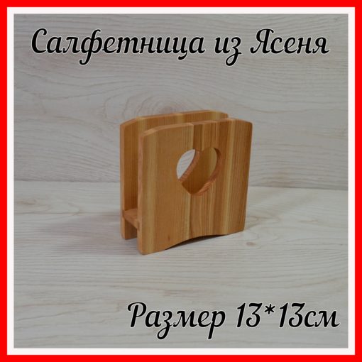 serdce 1 510x510 - Салфетница интерьерная кухонная деревянная для хранения салфеток, подставка для салфеток из Ясеня - Подставка Сердце